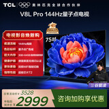 TCL电视 75V8L Pro 75英寸 144Hz高刷 QLED量子点 3GB+64GB大内存 4K 国家补贴 护眼