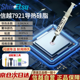 信越ShinEtsu X-23-7921-5导热硅脂电脑CPU硅脂笔记本散热膏导热率6.0W/mK5G/支