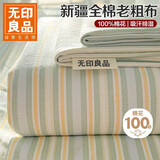无印良品A类全棉老粗布床单枕套三件套 双人纯棉加厚床罩被单 230*245cm
