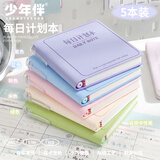 少年伴口袋笔记本儿童分享礼物小初高学生精装笔插本文具自律打卡日程记事本每日计划本全套5本装