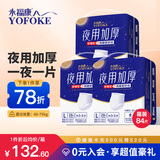 永福康夜用加厚成人拉拉裤L84片 臀围95-120cm 老人孕产妇内裤型纸尿裤