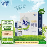 卓牧（JOMILK）A2β酪蛋白纯羊奶山羊奶儿童成人天然200ml*10送礼盒