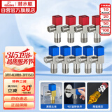 潜水艇（Submarine）F3012-9黄铜加厚三角阀套装八字阀陶瓷阀芯红蓝国标4分5冷+4热