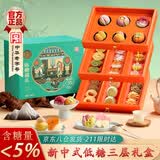 稻香村糖醇糕点心无糖精食品中秋礼盒送长辈老年人吃的老字号糖尿病人零 低糖福礼三层礼盒1088g