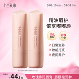 半亩花田玫瑰精油特润唇膏保湿滋润淡化唇纹防干裂护去死皮2支装