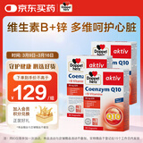 双心（Doppel herz）辅酶Q10软胶囊高活性呵护心血管维生素B锌C加班熬夜50mg30粒3盒装