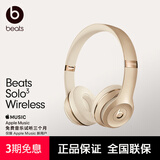beatsSolo3 Wireless 无线蓝牙耳机头戴式重低音耳麦运动跑步游戏音乐耳机【礼物】 哑光金