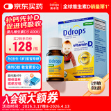 Ddrops滴卓思 新生婴幼儿 维生素D3滴剂vd3初生0-1岁 400IU 无敏原150项