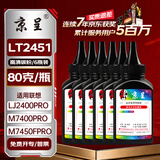 京呈适用联想LJ2400PRO打印机硒鼓M7400PRO墨盒M7450FPRO粉盒LJ2605D墨粉 LT2451黑色碳粉 6瓶