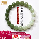 凤禧珠宝天然和田玉手链玉石手串玉珠子男女士手链送妈妈生日三八礼物
