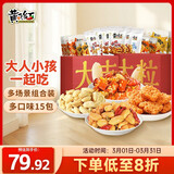 黄飞红（HUANGFEIHONG）黄飞红麻辣花生休闲零食礼盒1111g  坚果礼盒脱油花生年货礼盒