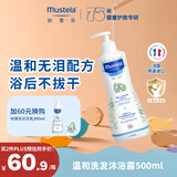 妙思乐儿童洗发沐浴二合一500ml 婴儿专用洗发水沐浴露法国进口