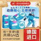 o.b.卫生棉条小流量量少型64支游泳强生内置月经棉棒卫生巾姨妈巾自营