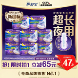 护舒宝考拉呼呼超长夜用卫生巾夜用组合34片姨妈巾京东自营官方旗舰