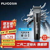 飞科(FLYCO)电动理发器FC5908成人儿童电推剪家用剃头神器自理发器理发电推子配理发工具【价低超头】
