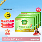绿驰甲醛检测盒家用新房车内空气质量仪器甲醇自测纸剂专业甲醛测试盒 【可测3房1厅】甲醛检测 4盒