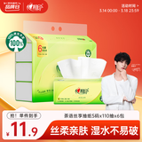 心相印抽纸 面巾纸茶语丝享 3层660抽 真S码 柔厚亲肤 纸巾提装售卖