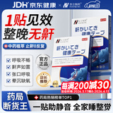 奈立制药止鼾神器中重度打呼噜打鼾止鼾贴鼻炎贴鼻塞通鼻呼吸贴男女士专用