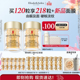 伊丽莎白雅顿眼胶眼部精华液60粒*2淡化细纹神经酰胺眼霜生日礼物送朋友