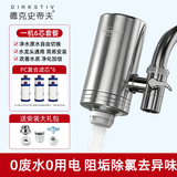 德克史帝夫家用水龙头净水器不锈钢家用直饮自来水厨房过滤器阻垢除氯 一机六芯 新一代复合芯（PP+活性炭）过滤更佳