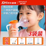 海氏海诺一次性雾化面罩雾化机儿童型医用家用雾化器雾化仪儿童尺寸*3包