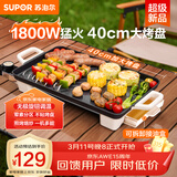 苏泊尔（SUPOR）电烤盘电烧烤炉 家用多功能锅 烤肉锅大容量1800W大功率猛火速烤 易清洁烤肉机GJ4025P801