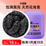 杞里香 黑桑葚干200g 精选黑桑椹干即食桑椹子年货桑葚干泡水养生桑葚茶