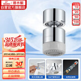 潜水艇（Submarine）QP-3起泡器铜材质面盆菜盆龙头可用防溅360度旋转花洒气泡双出水