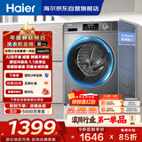 海尔（Haier）滚筒洗衣机全自动单洗家用 10公斤大容量超薄 家电国家补贴 京东自营mate29S 一级能效以旧换新