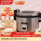 福库（CUCKOO）韩国品牌商用大容量饭煲不糊底不粘锅学校食堂饭店餐厅微压大电饭锅16L8人份以上CR-3055