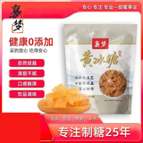 【拍2单合并发1袋】云南黄冰糖老冰糖土冰糖甘蔗多晶冰糖家用煲汤 【拍2袋100g合并发1袋200g】 100g*1袋