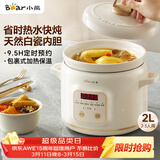 小熊（Bear）电炖锅 电炖盅 煲汤锅 炖汤锅 电砂锅 煮粥锅 婴儿熬粥家用可预约白瓷 2-3人用 DDG-E20M1米黄色2L