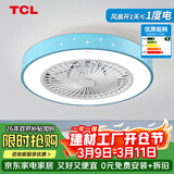 TCL 吸顶餐厅儿童房间超薄吊顶一体吸顶卧室风扇灯水晶装饰吊扇灯具 星星蓝-变频+调光-遥控