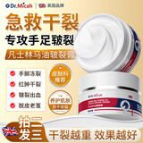 DR.MICAH凡士林马油手足皲裂膏手脚干裂脚后跟干裂冻裂脱皮防裂冻疮膏30g