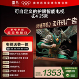 TCL雷鸟经济款 【固定挂架送装一体】50英寸雀4 25款 无开机广告 家电国家补贴智能电视机50F195C