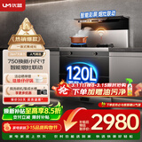 优盟（UM）集成灶一体式750mm小户型家用大吸力侧吸下排自清洁小尺寸抽油烟机燃气灶套装JJZT-UJ257