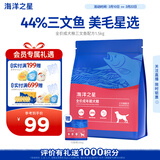 海洋之星 三文鱼中小型犬狗粮金毛比熊边牧狗粮成犬粮小颗粒1.5kg