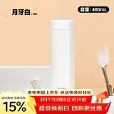 膳魔师（THERMOS）保温杯480ml大容量316钢男女士商务车载保冷水杯子TCOQ-480S-WH