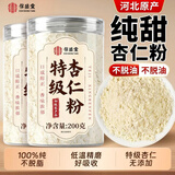 信盛堂无糖特级甜杏仁粉200g南无添加美白养颜养胃冲饮营养代餐