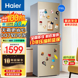 海尔（Haier）冰箱三开门超薄小型家用大容量智能节能风冷净味保鲜三门电冰箱小冰箱 以旧换新家电补贴 216升三开门冰箱风冷无霜10核心质保