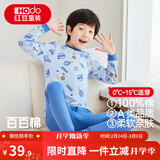 红豆儿童纯棉秋衣秋裤套装男女中大童薄款秋冬保暖内衣A类全棉棉毛衫 H4M1051蓝色 140