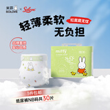 solove米菲芯呼吸系列NB码30片(小于5kg)尿不湿 亲肤透气纸尿裤单包