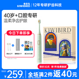奇异鸟（KIWIBIRD）电动牙刷送爸爸妈妈生日礼物牙医推荐成人声波牙刷软毛护齿送长辈礼品 旷野绿(刷头*2+便携盒)