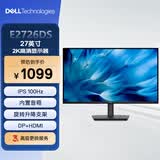 戴尔（DELL）27英寸 2K 办公显示器 IPS 硬件级防蓝光 100Hz 内置音箱 旋转升降 商务办公 电脑显示屏 E2726DS 