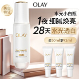 玉兰油（OLAY）全新水光小白瓶50ml美白精华液抗糖提亮护肤品生日礼物送女生
