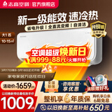 志高空调（CHIGO）壁挂式/挂机大1P/1.5P/2P 冷暖 变频  新能效节能省电 大1匹 一级能效雅沁