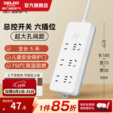 德力西（DELIXI）纯白基础多孔长线插座加粗铜线家用宿舍办公排插/插线板/接线板 带安全保护门/新国标插座 【总控】三位五孔+三位二孔 5米