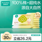 全棉时代婴儿湿巾宝宝湿纸巾100%纯棉湿巾便携装成人可用10抽*10包