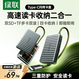 绿联Type-c3.0读卡器mini闪传卡盒高速SD/TF多合一 适用单反相机电脑手机读取内存卡多功能收纳
