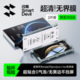闪魔 适用华为mate70pro/pro+/优享版手机膜Mate70RS钢化软膜秒贴除尘舱曲面全覆盖高清定位保护贴膜 2片装【秒贴无界膜|无气泡】 mate70pro/pro+/rs/优享版通用